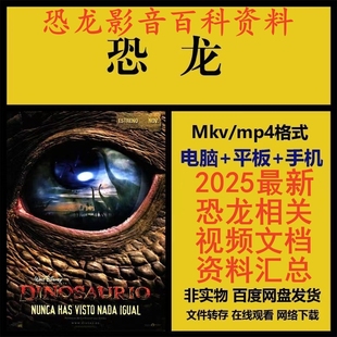 侏罗纪恐龙高清视频素材纪录片资料剪辑 史前星球生物动画科普