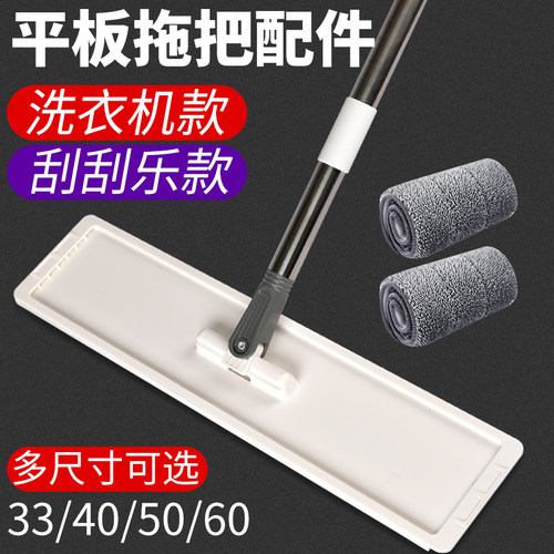 东方亮洁洗衣机刮刮乐平板拖把