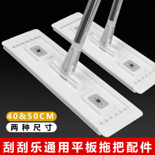 免手洗平板拖把配件50CM面板家用墩布懒人刮刮乐杆子双向替换布