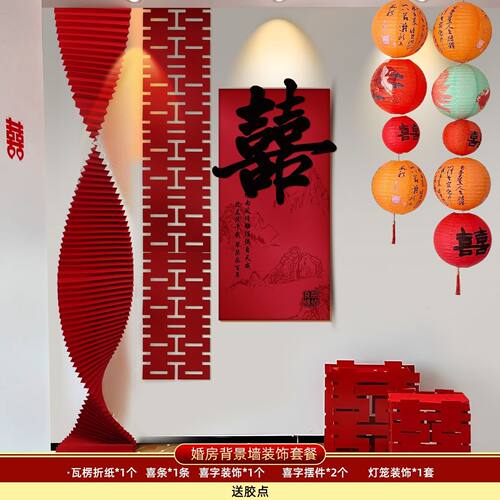 婚房布置套装结婚礼装饰