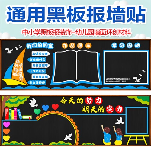 新学期黑板报装饰班级文化墙贴画