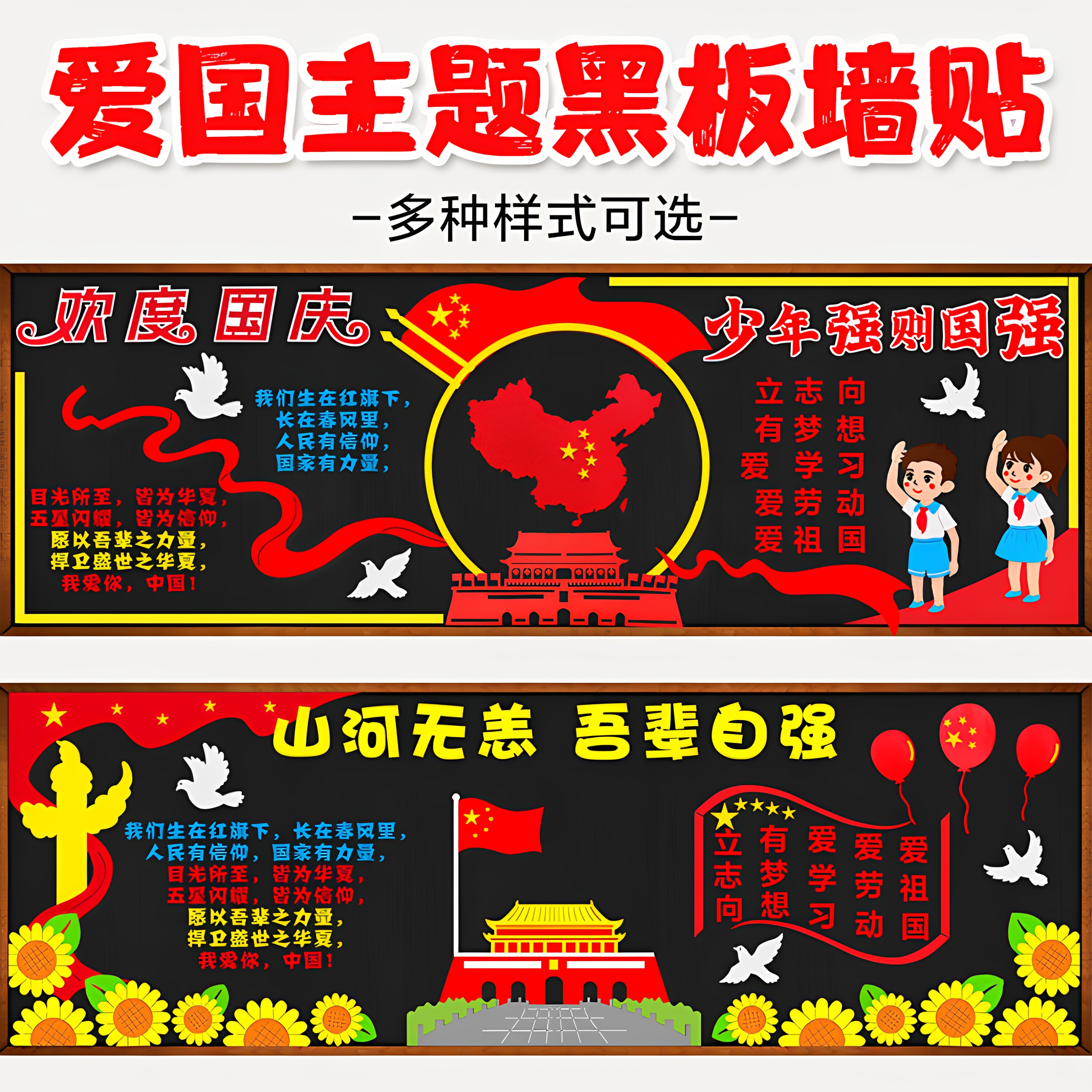 国庆节红色爱国励志主题黑板报装饰班级文化墙贴教室布置材料小学