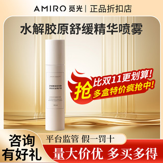 AMIRO觅光 水解胶原舒缓精华喷雾80ml