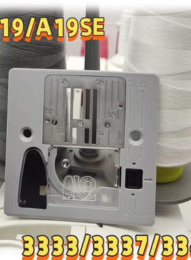 家用缝纫机配件大全A19直线单孔针板适合胜家3333 3342蝴蝶2219A