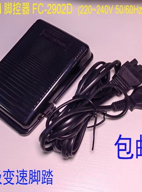 胜家家用缝纫机配件大全脚踏板脚踏适合4432 1409 2250 8280 3333