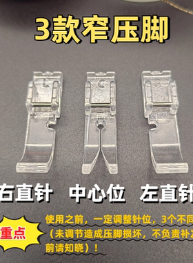 家用缝纫机配件大全EREN透明娃衣专用3种窄压脚适合兄弟胜家重机