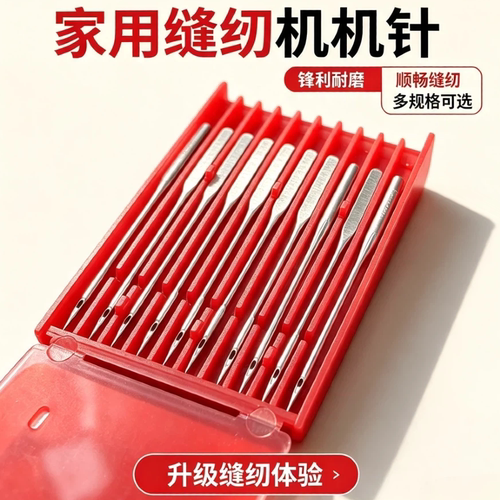 EREN家用缝纫机机针，规格齐全