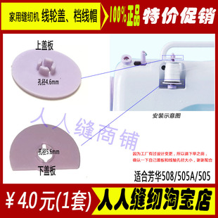 档线帽 505电动缝纫机配件线轮盖 固定线盖 挡线盖 芳华505A 508