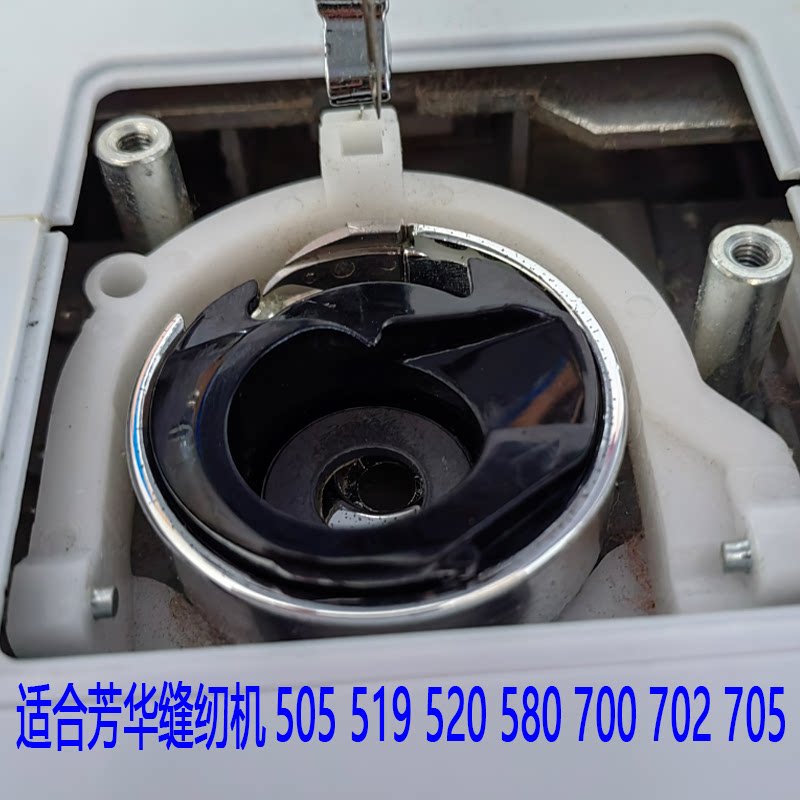 芳华缝纫机线梭芯套505508519图片