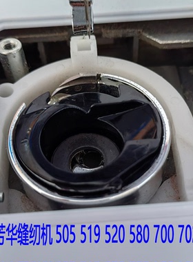 芳华电动缝纫机配件大全底线梭芯套适合505 508 519 520 618