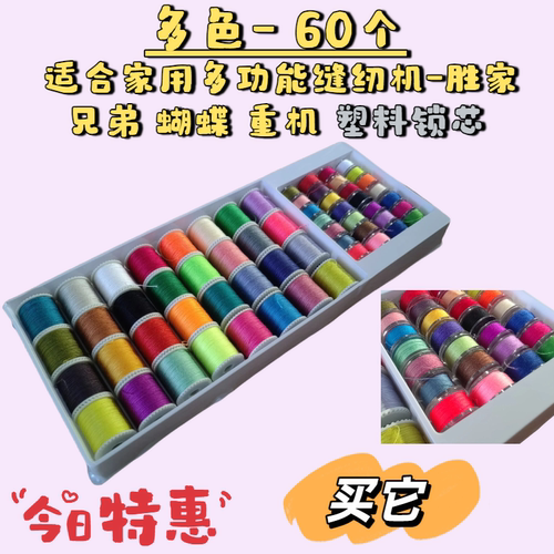 家用缝纫机403缝纫线塑料锁芯适合重机胜家蝴蝶兄弟机器