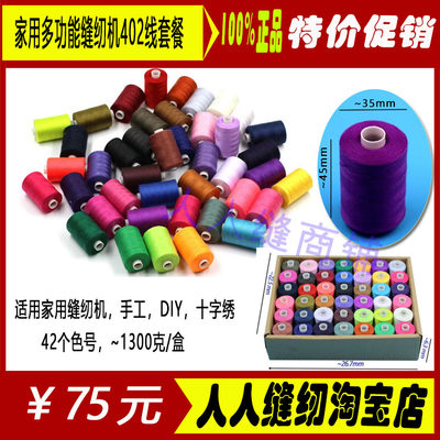 家用缝衣线 盒装42彩色手缝线 小卷402线套装衣服缝补DIY手工缝纫