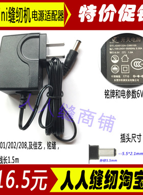 芳华电动缝纫机电源适配器700505A508519201202208充电线电源线