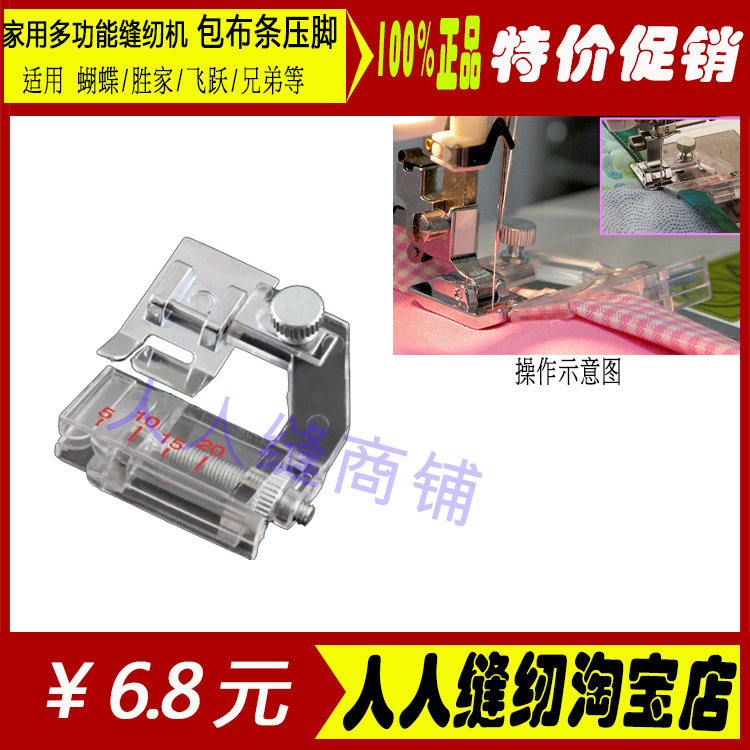 多功能电动缝纫机包边压脚
