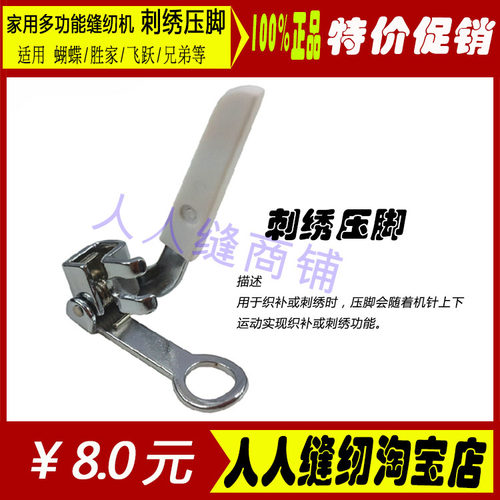 家用电动缝纫机配件 刺绣织补缝压布脚自由绣花压脚
