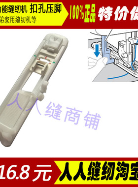兄弟多功能缝纫机XL56005700GS2700一步扣孔压脚锁扣眼压脚
