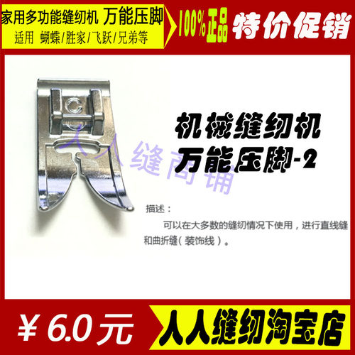 多功能缝纫机压脚万能压脚