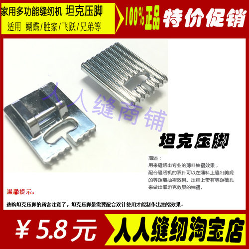 家用多功能缝纫机 塔克压脚 粗细塔克压脚胜家家用缝纫机