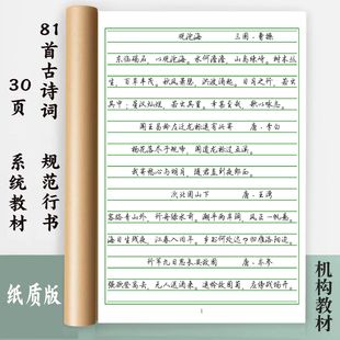 硬笔行楷字帖初中古诗词临摹练字本字帖行书书法练字帖荆霄鹏章法
