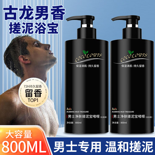 COCO大容量男士搓泥浴宝持久留香