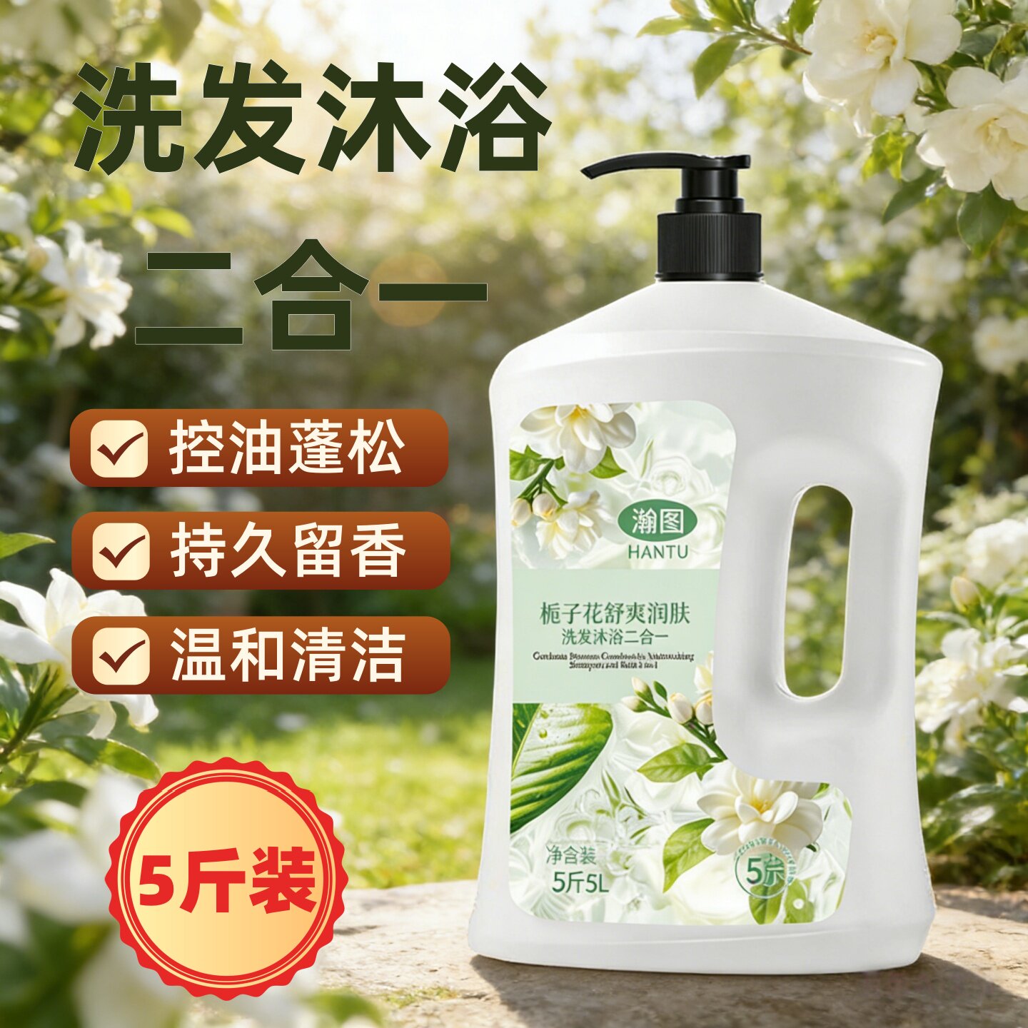 5斤装瀚图沐浴露温和滋润大容量