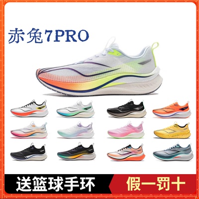 李宁赤兔7pro竞速跑步鞋