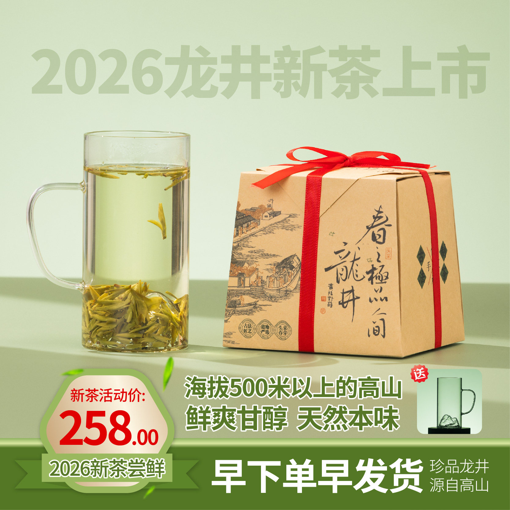 一级明前龙井茶2026新茶浙江高山绿茶豆栗香自己喝茶叶250g半斤装