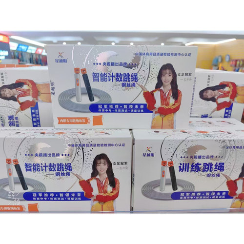 星越明智能计数计时钢丝跳绳重庆广东新款中学生中考体育考试跳绳