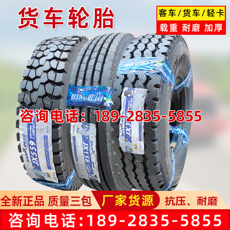 建新轻卡货车轮胎700/750R16 825R16真空载全钢丝900/1000R20马田