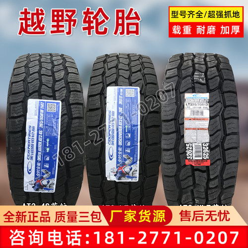 固铂轮胎AT3 4S LT245 265 275 285/55/60/65/70/75R16R17R18R20