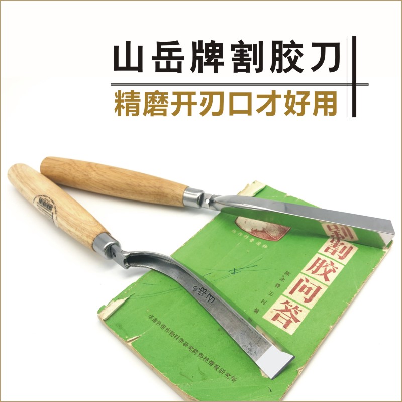 割胶刀精磨开刃免磨锋利云南海南天然橡胶树采胶乳山岳三铁非电动