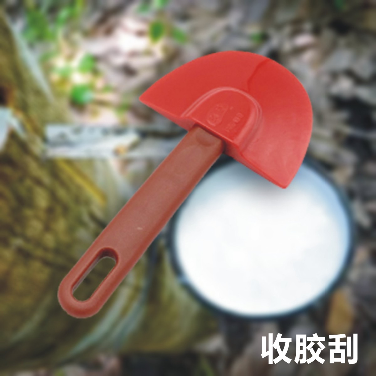 胶刮割胶专用胶铲刀橡胶树农场收胶刮分体式软硬适中
