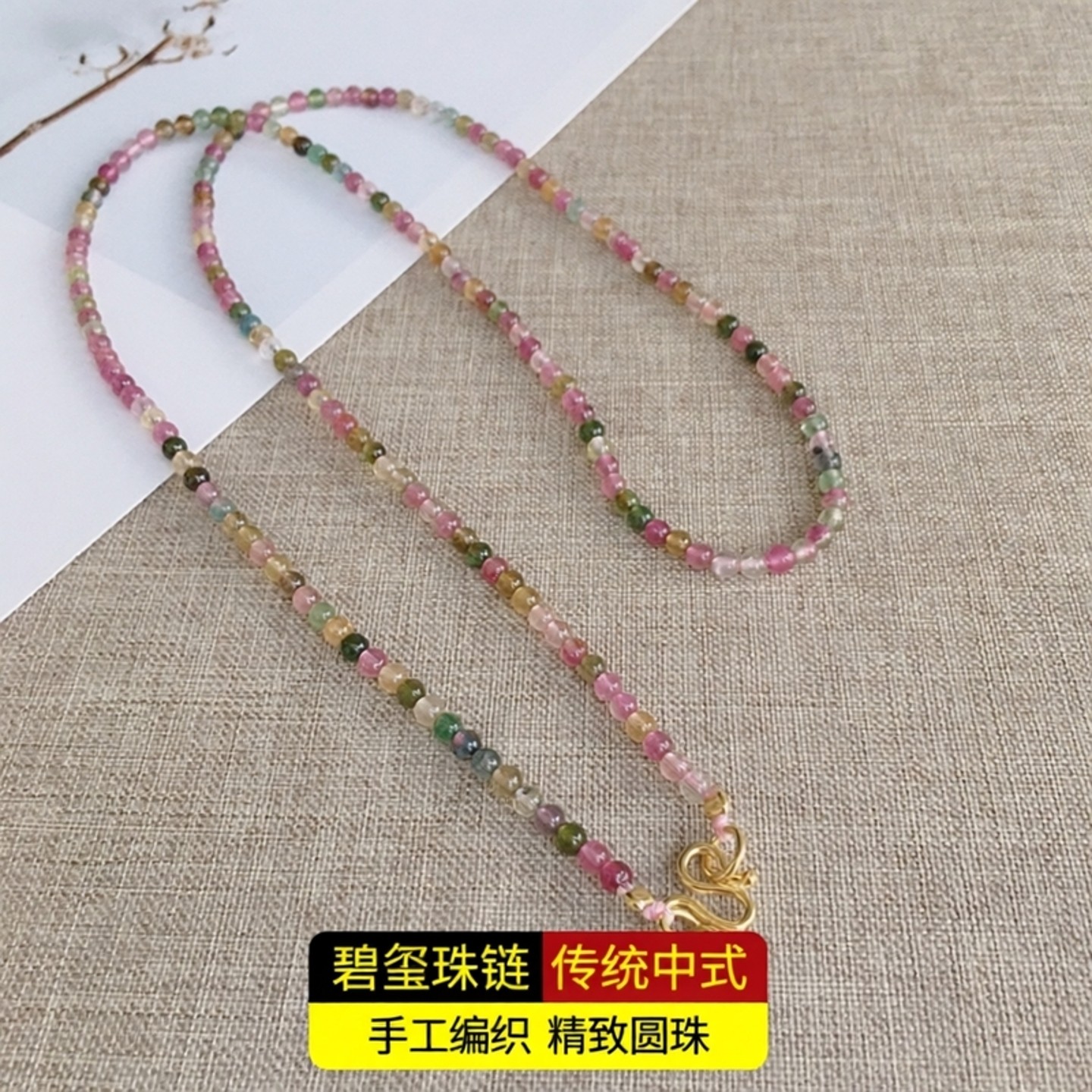 碧玺珠链翡翠玉女吊坠绳佛牌蜜蜡黄金吊坠专用绳子穿珠水晶手工