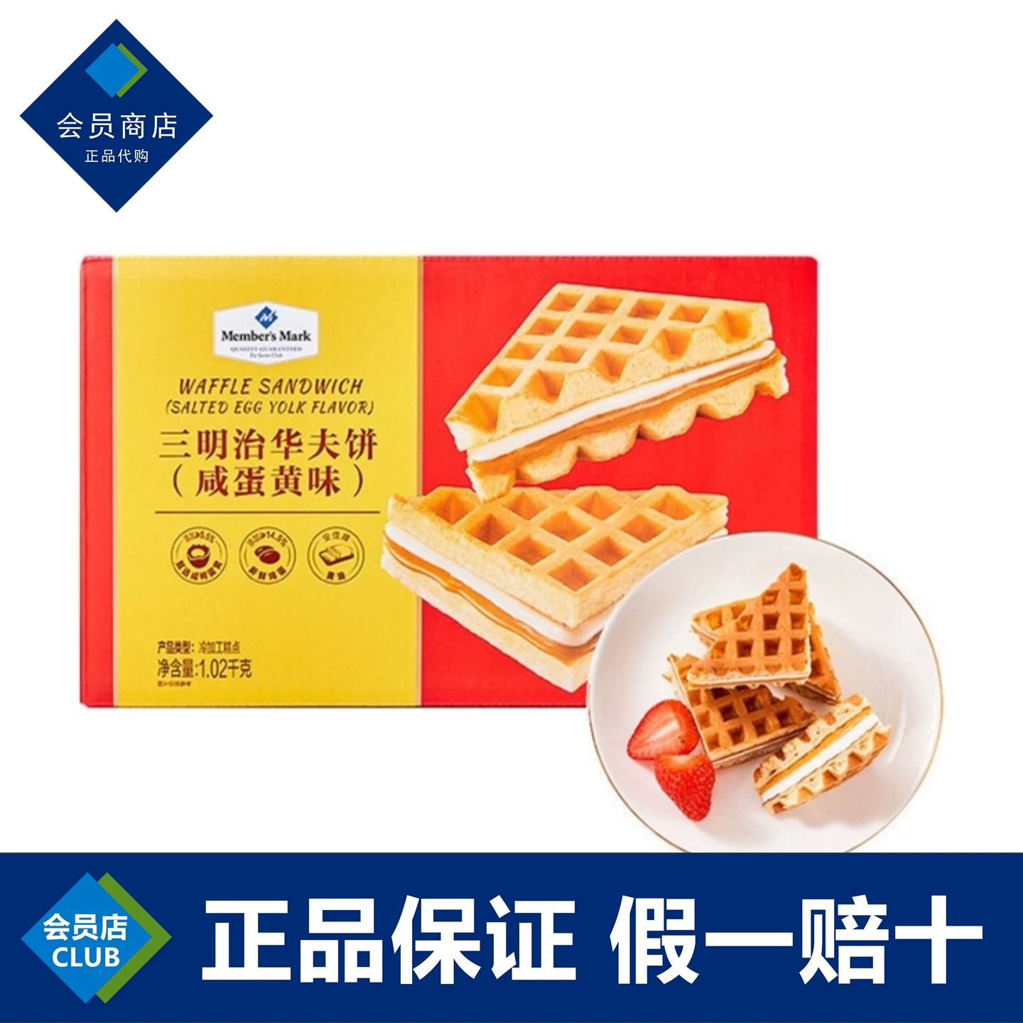 会员超市代购三明治华夫饼咸蛋黄传统西式糕点