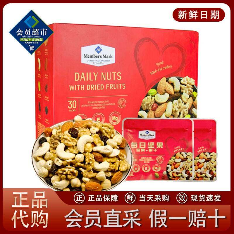 山姆超市每日坚果独立小包装混合果干蔓越莓礼盒孕妇零食礼盒900g