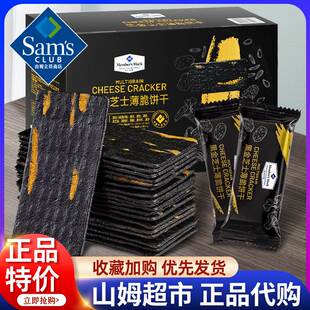山姆代购黑金芝士薄脆饼干散装独立小包装Members Mark网红零食
