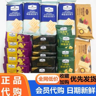 山姆超市爆款饼干混装黑松露牛肉馅芝士海盐黑金薯脆混合代购