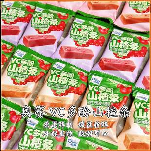 山姆奥赛VC多酚山楂条正品代购原果鲜制莓果玫瑰金益生元陈皮口味