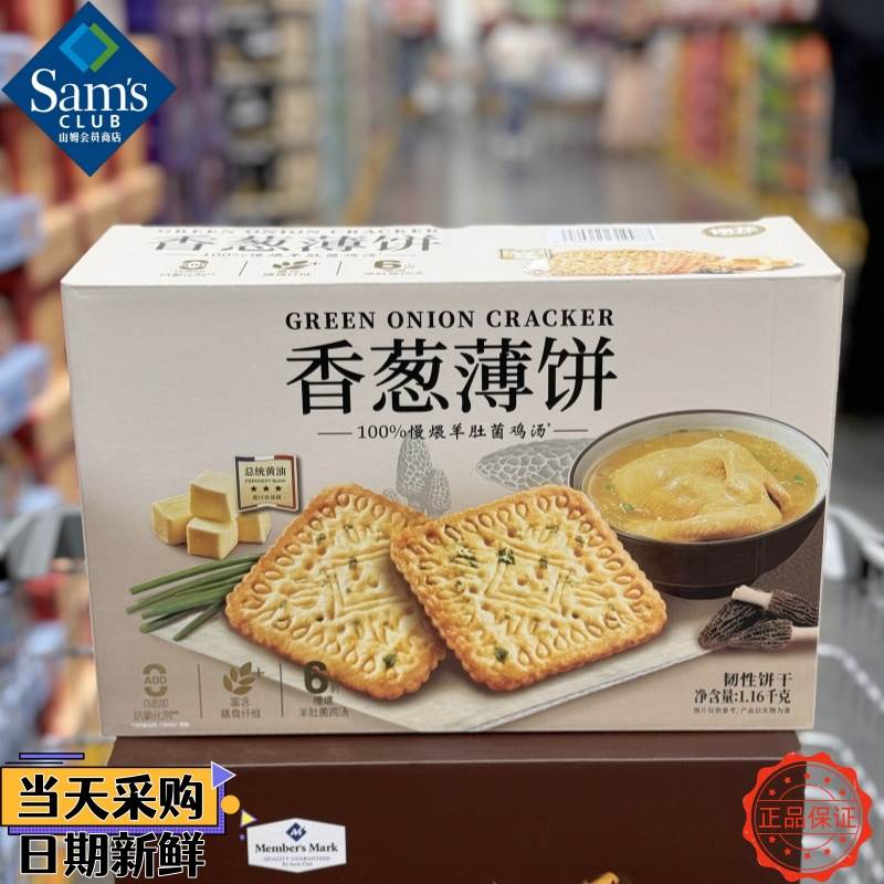 山姆正品代购 伟龙 香葱薄饼酥脆薄脆饼干独立小包装休闲零食小吃