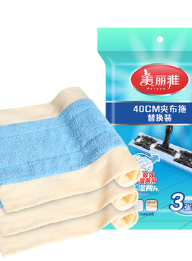 美丽雅原装平板拖布潇洒400夹布拖把备件双面加厚墩布通用替换装