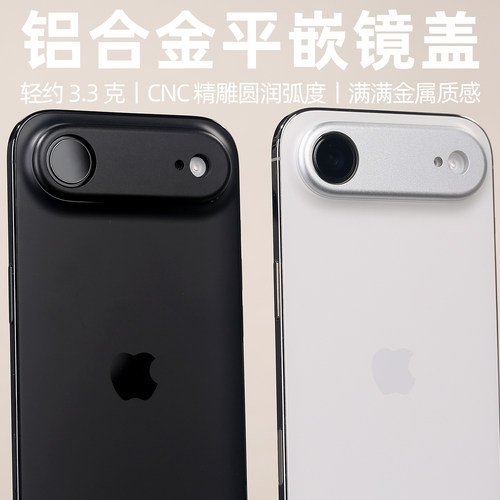 铝合金平嵌镜盖适用于iPhoneAir磨砂背贴一体隐形契合Air镜头保护