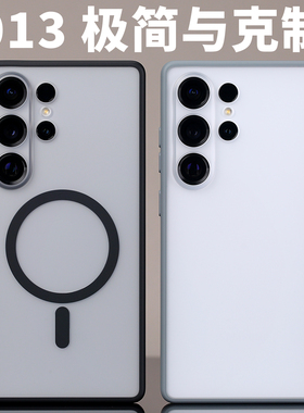 013磁吸手机壳MagSafe适用三星S25Ultra原创开模磨砂25U防摔纯平背部弧度定制精孔软边手感半透肤感高端简约