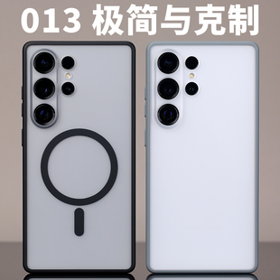 013磁吸手机壳MagSafe适用三星S25Ultra原创开模磨砂25U防摔纯平背部弧度定制精孔软边手感半透肤感高端简约
