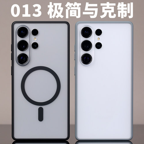 013磁吸手机壳MagSafe适用三星S25Ultra原创开模磨砂25U防摔纯平背部弧度定制精孔软边手感半透肤感高端简约
