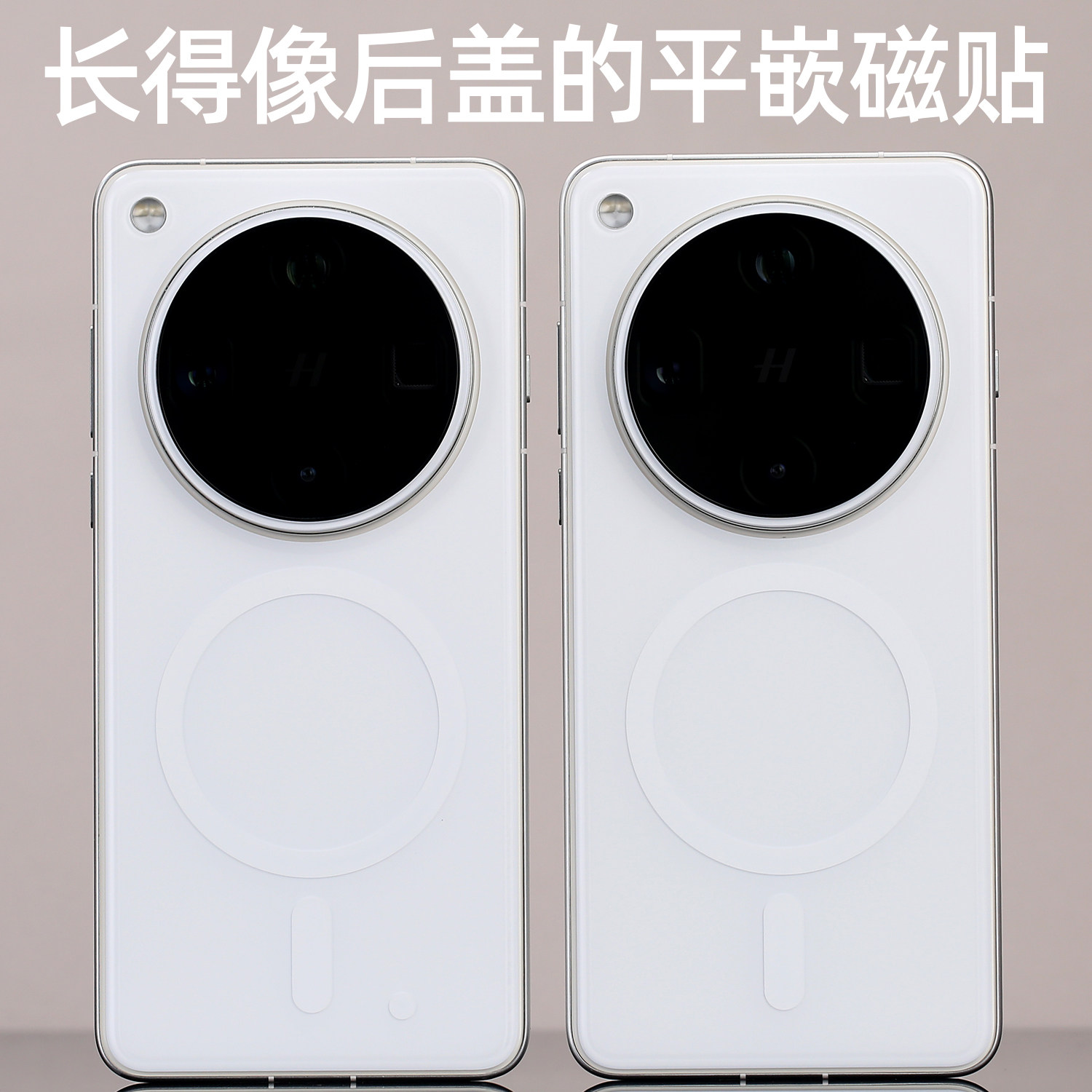 平嵌磁贴适用于X8Ultra粘贴OPPO霍尔MagSafe背贴X8U平嵌镜圈引磁