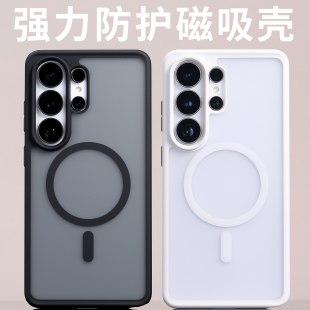 磁吸MagSafe撞色壳适用S26Ultra磨砂防摔软边强力防摔三星手机
