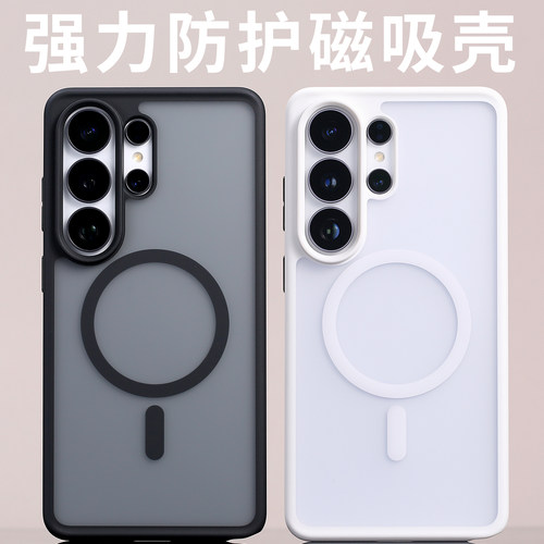 磁吸MagSafe撞色壳适用S26Ultra磨砂防摔软边强力防摔三星手机