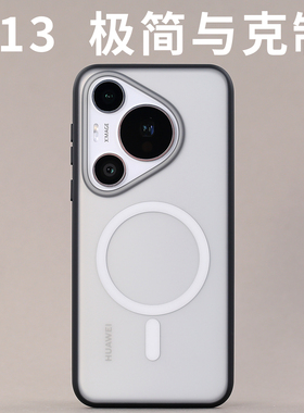 013磁吸手机壳MagSafe适用Pura70Pro原创开模华为磨砂防摔70Ultra定制P70Pro+软边手感肤感高端简约爆款