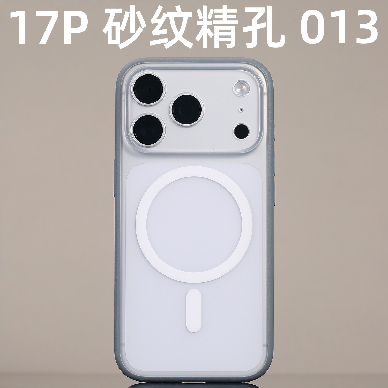 013磁吸废键手机壳MagSafe适用iPhone17Pro开模精孔砂纹边框苹果定制兼容防尘网磨砂防摔纯平手感