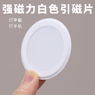 白色引磁片MagSafe平板磁吸适用iPad12.9寸磁力手机引磁原创 新款